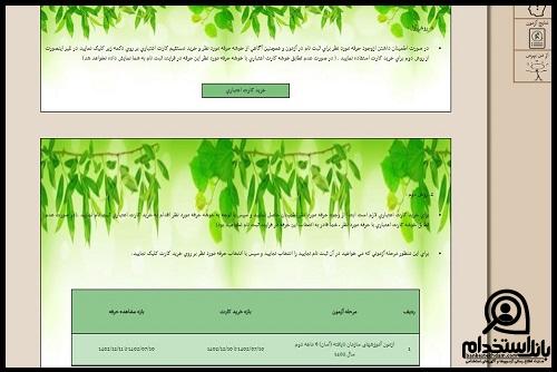 ثبت نام آزمون سازمان نایافته فنی حرفه ای